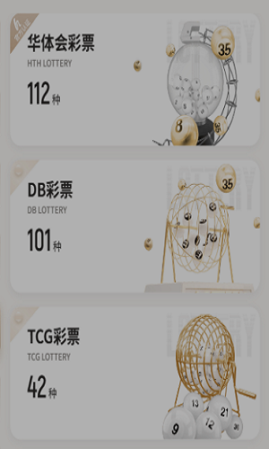 彩票游戏