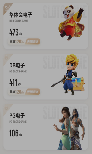 电子游艺