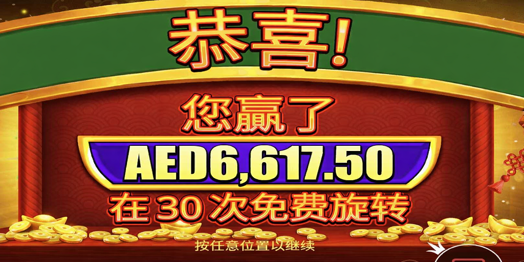 华体会PP电子幸运欢乐轮恭喜中奖大奖提示